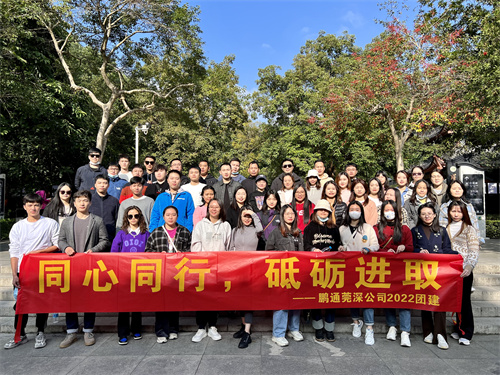 同心同行 砥礪進(jìn)取|鵬通供應(yīng)鏈【東莞&深圳】公司團(tuán)建活動(dòng)圓滿結(jié)束