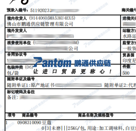 豆蔻進(jìn)口報(bào)關(guān)單_鵬通供應(yīng)鏈