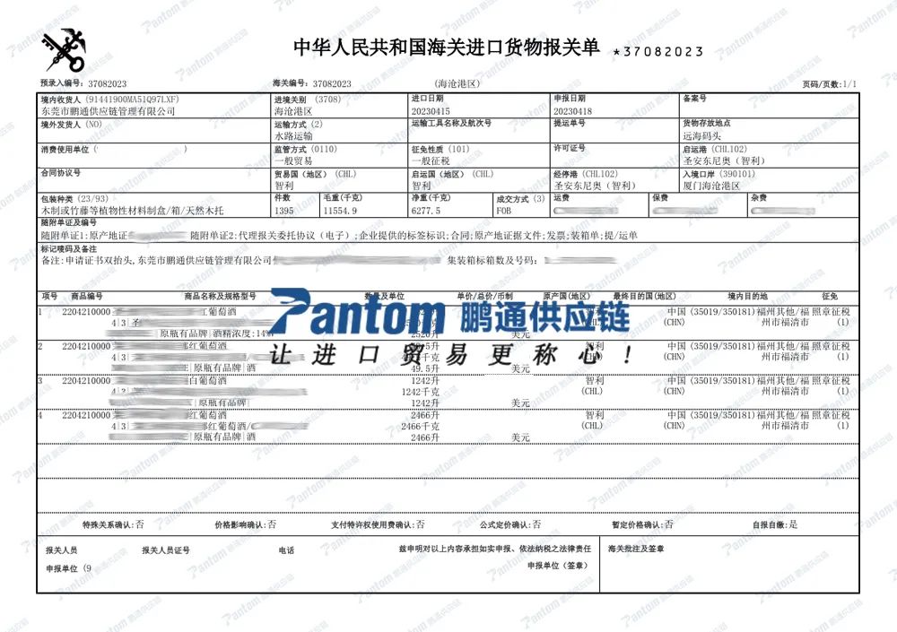 澳大利亞紅酒進(jìn)口報(bào)關(guān)單_鵬通供應(yīng)鏈