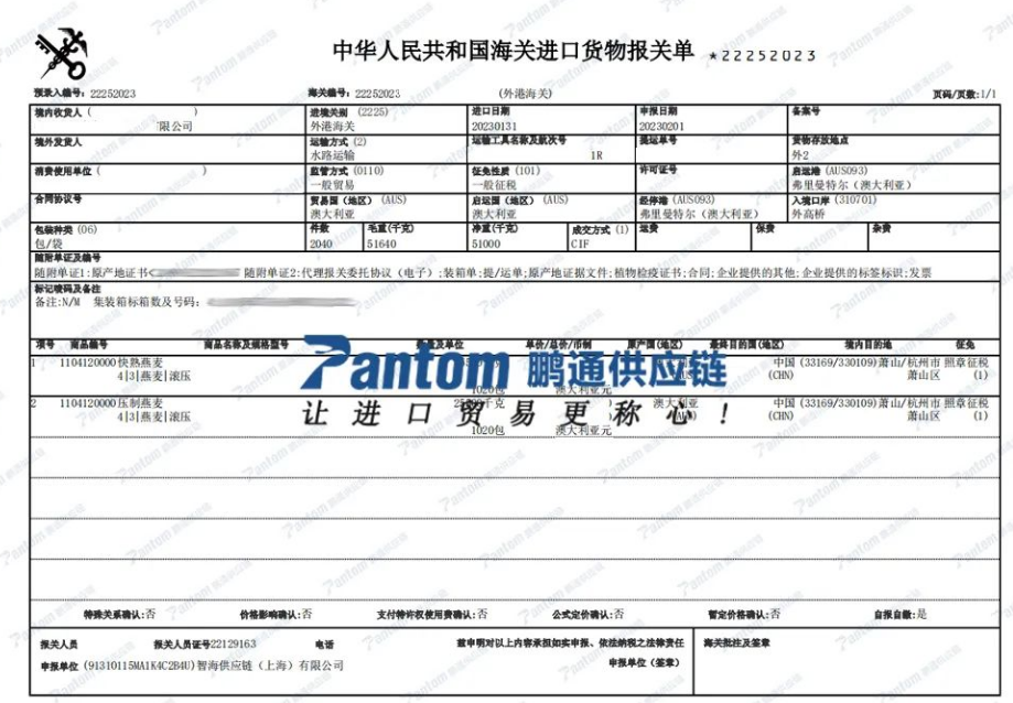 燕麥片進口報關(guān)單_1