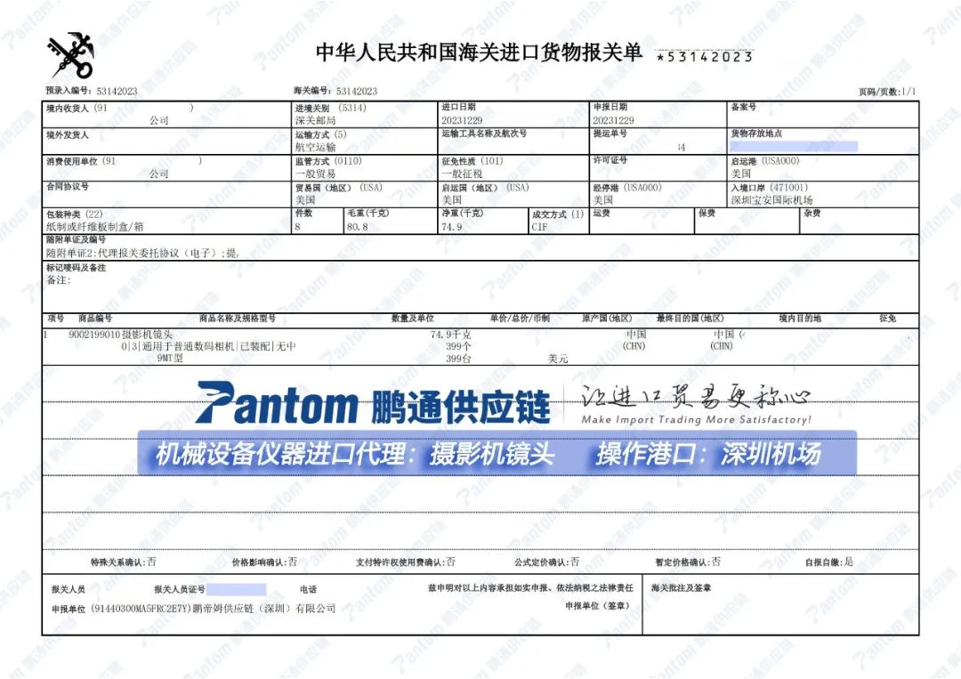 鏡頭報關單.jpg