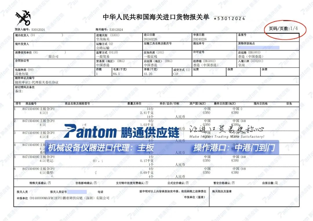 計算機報關(guān)單.jpg