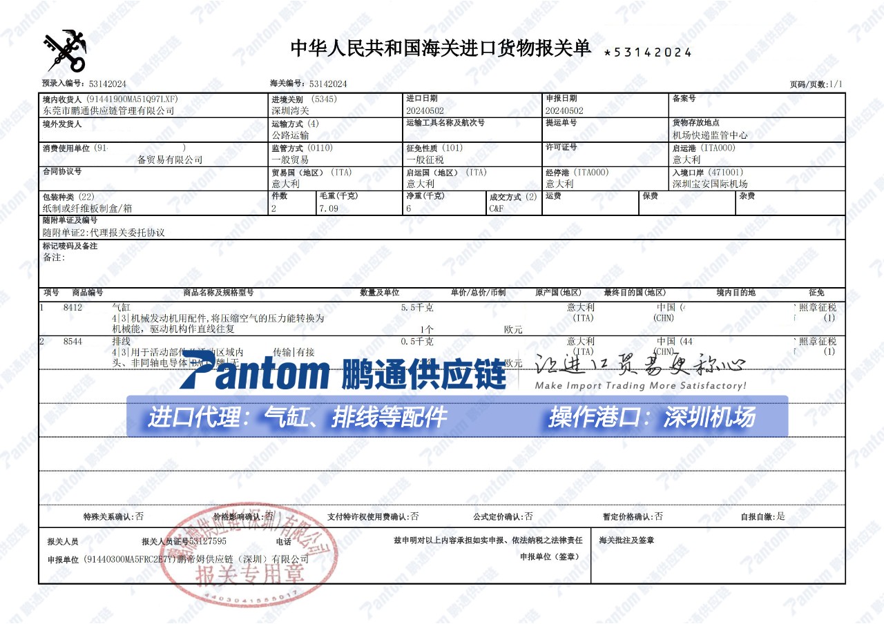 【進(jìn)口案例】氣缸配件進(jìn)口代理廣州機(jī)場清關(guān)