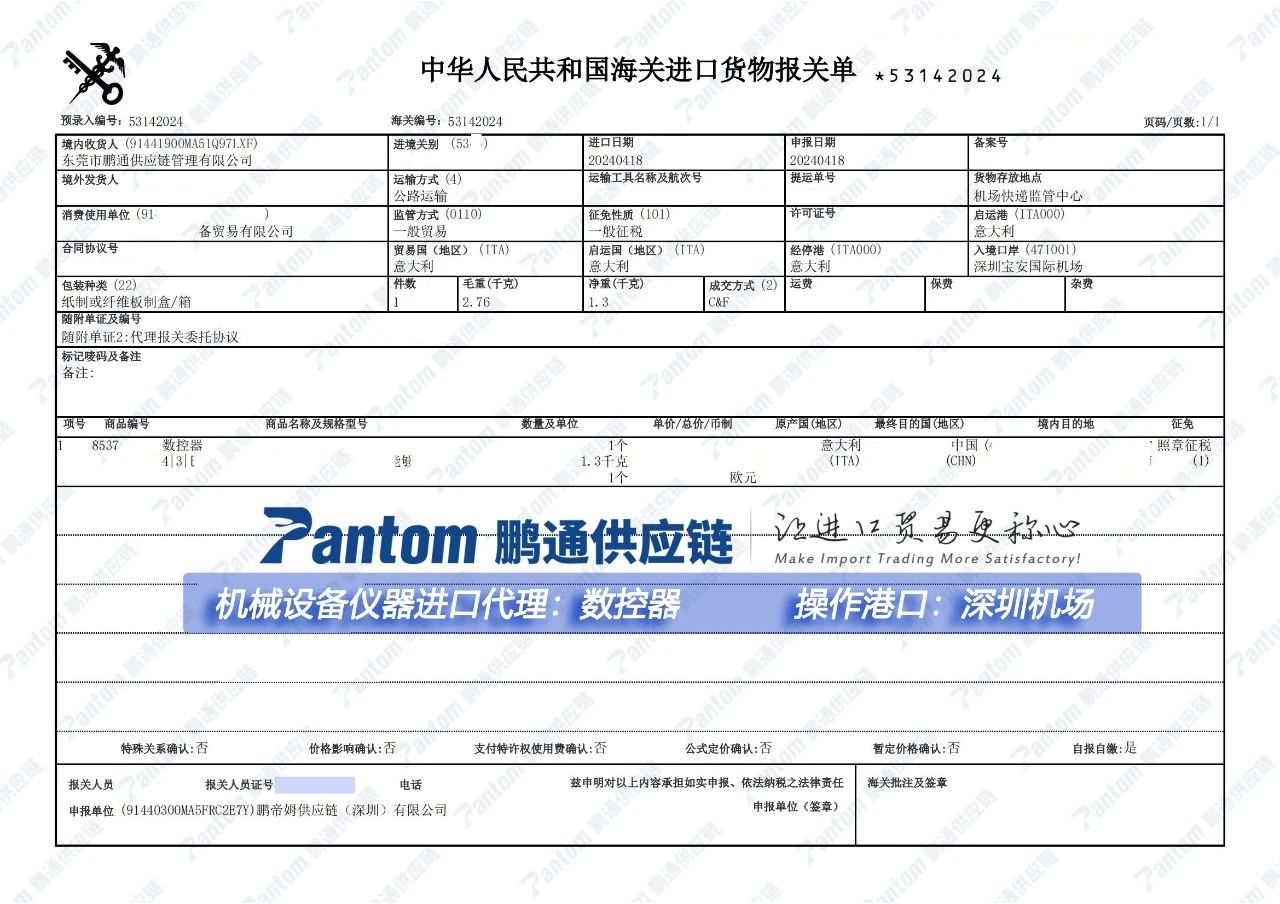 【進(jìn)口案例】儀器配件數(shù)控器進(jìn)口代理深圳機(jī)場清關(guān)