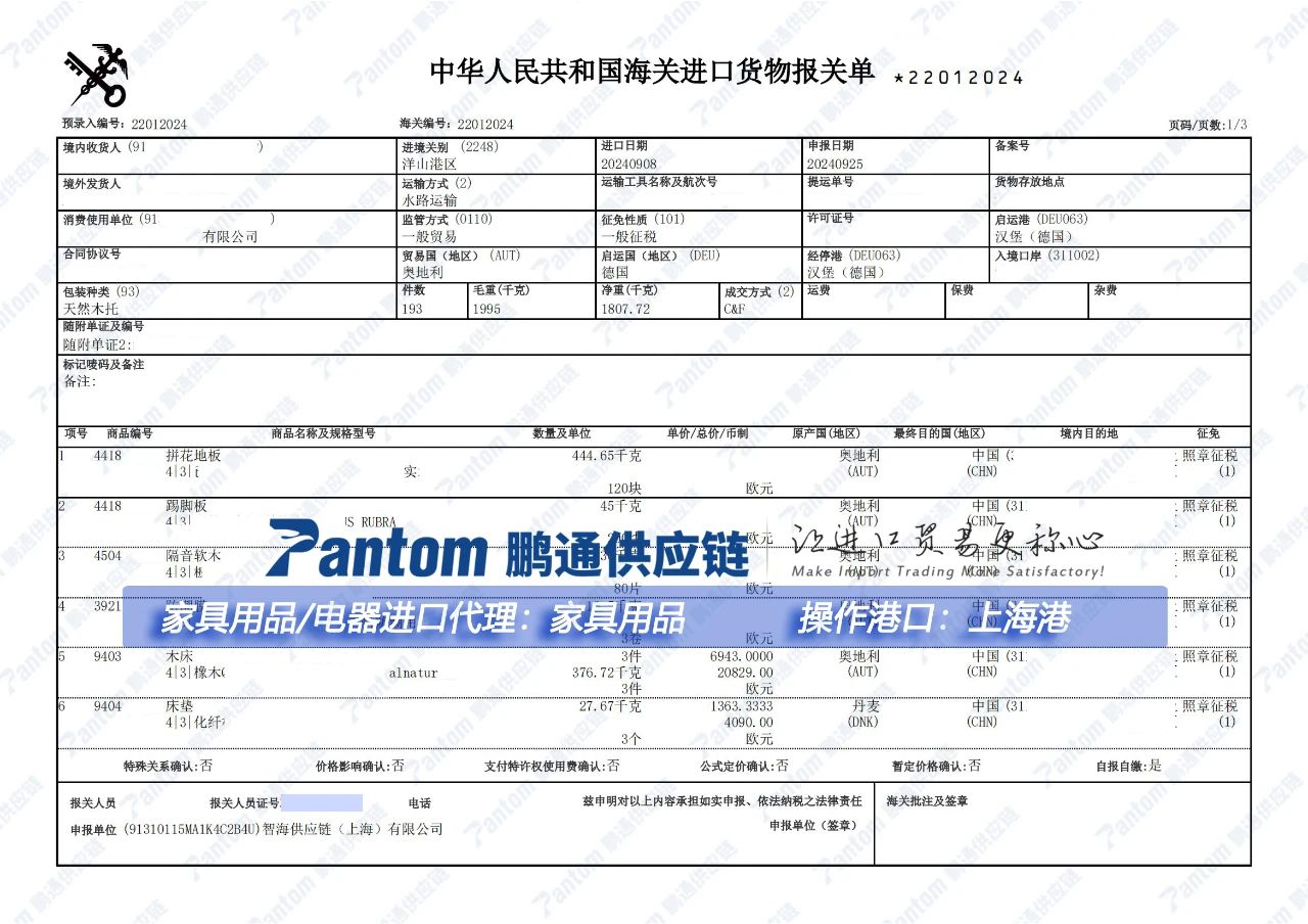 木制家具進(jìn)口報關(guān)單