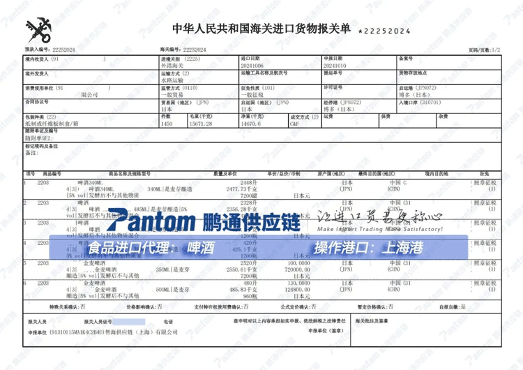 上海啤酒進口清關報關單