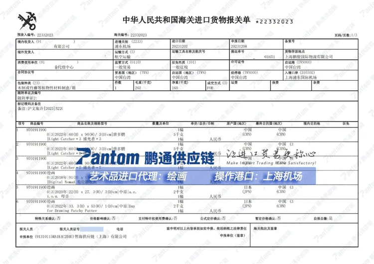 繪畫報(bào)關(guān)單