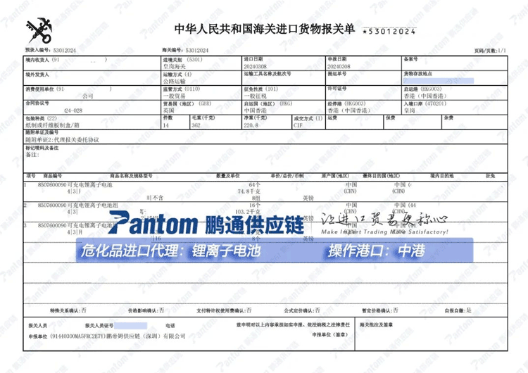 鋰電池進(jìn)口報(bào)關(guān)單