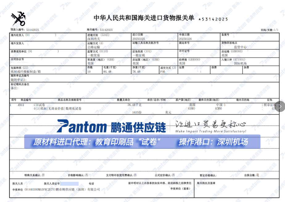 試卷報(bào)關(guān)單.png