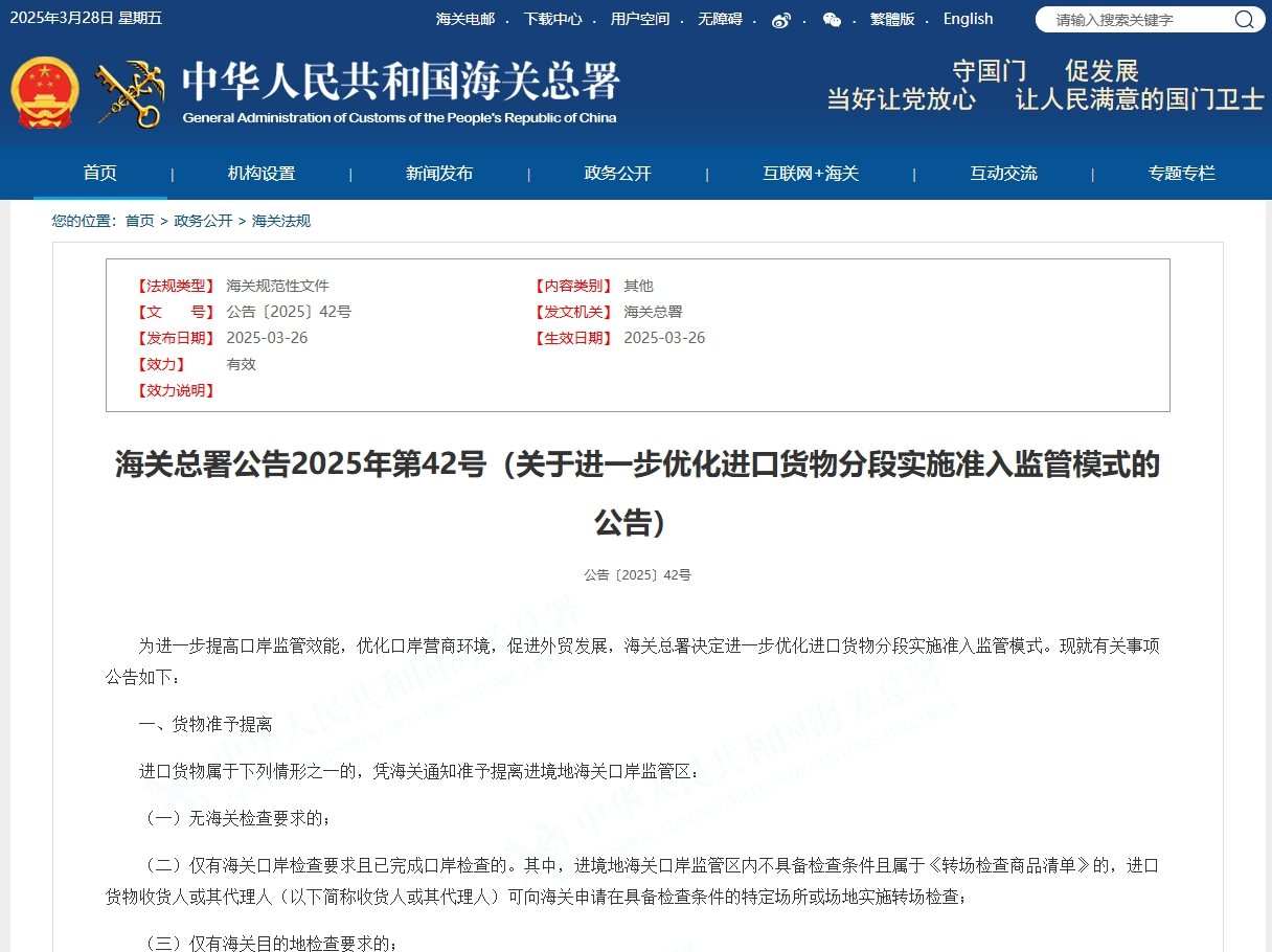政策解讀丨海關(guān)進口貨物新規(guī)，4月8日起實施!