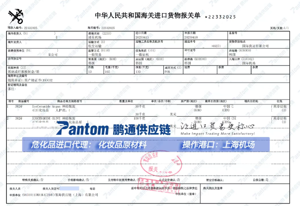 化妝報關(guān)單.png