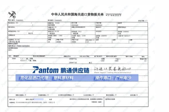 化工原材料報關(guān)單.jpg