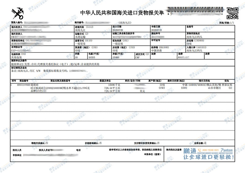 報關單