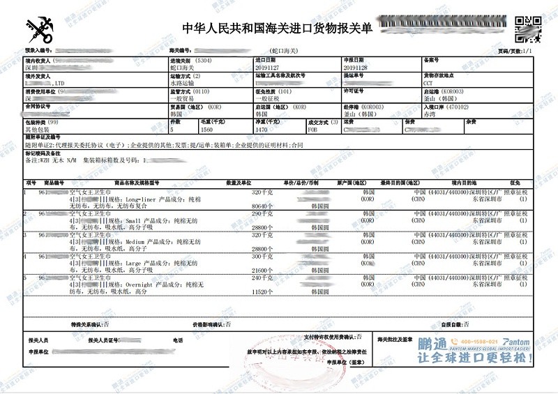 報關單