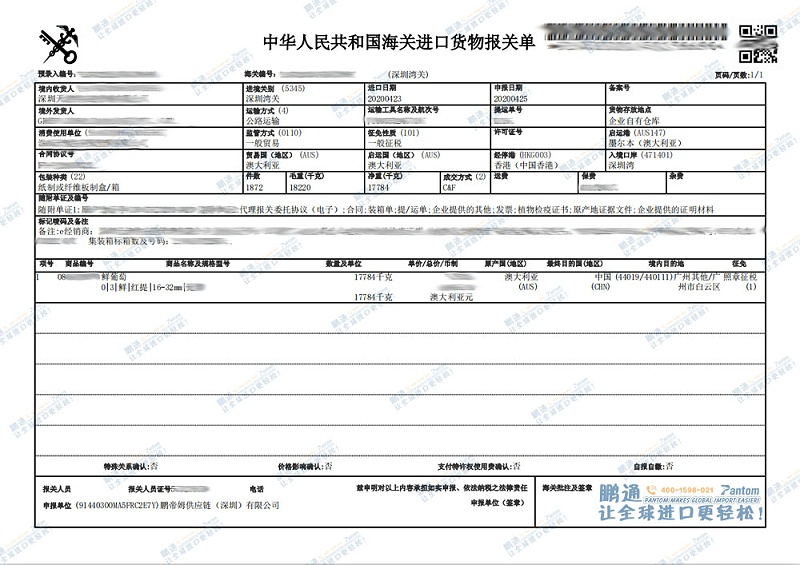 葡萄進口報關單