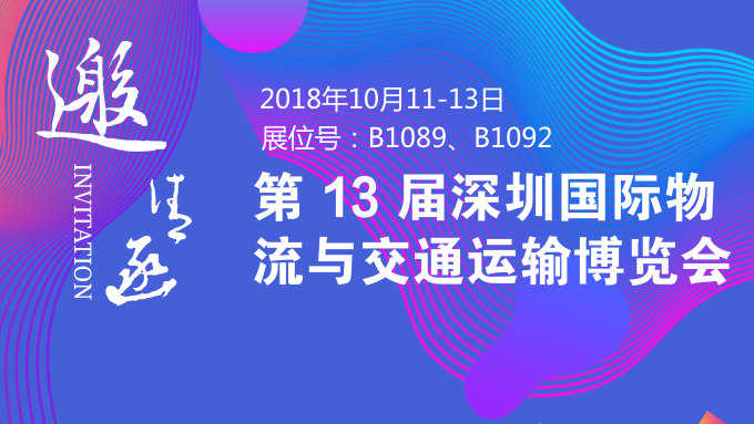 10.11深圳物博會，鵬通與你不見不散！