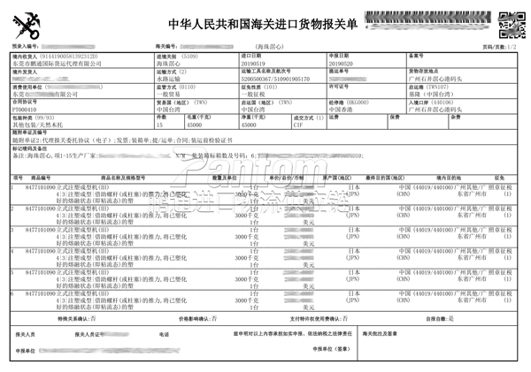 注塑機(jī)報關(guān)單1