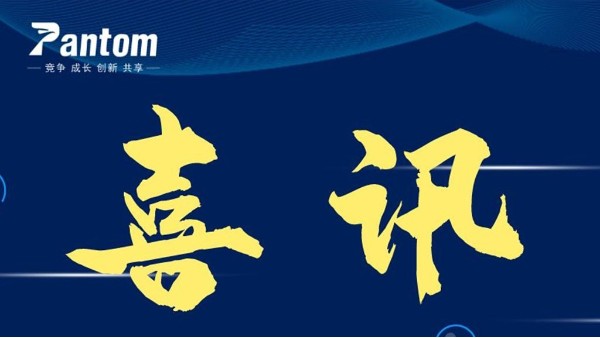 【喜訊】我司董事長(zhǎng)獲聘為東莞市外資外貿(mào)領(lǐng)域智庫(kù)專家