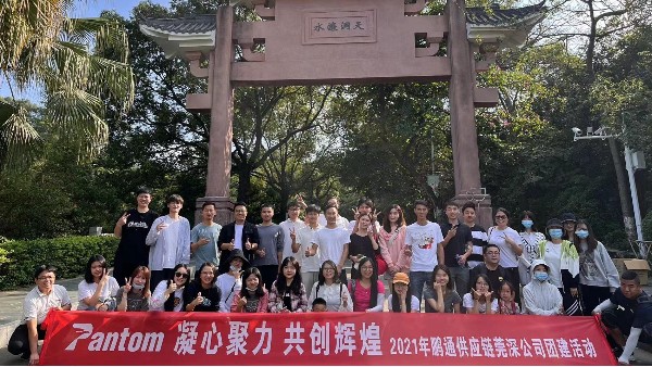感受團隊激情，你我快樂同行！2021年鵬通供應鏈團建活動