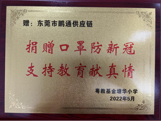 贈(zèng)予的牌匾