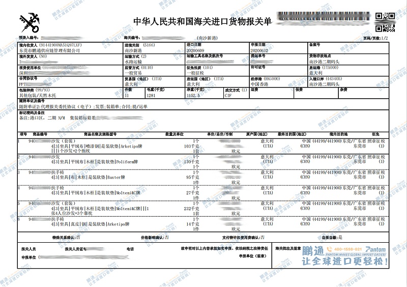 報關(guān)單