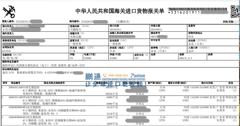 再生塑膠粒-報關(guān)單1
