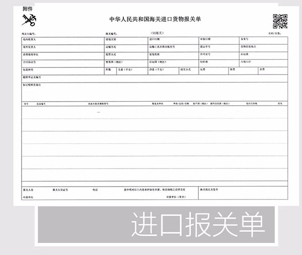 報(bào)關(guān)單極簡(jiǎn)迭代史