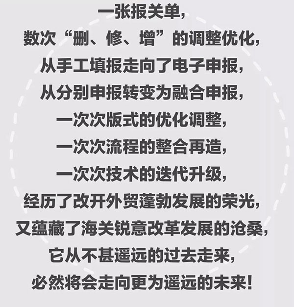 報(bào)關(guān)單極簡(jiǎn)迭代史