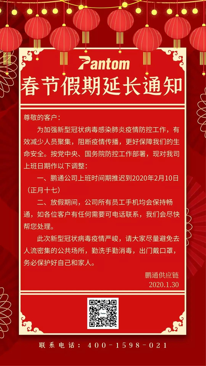 春節(jié)延長