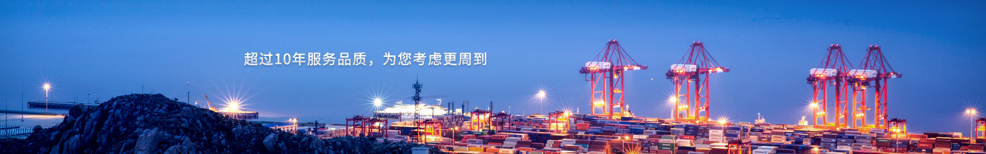 鵬通-十多年服務(wù)品質(zhì)，為您考慮更周到