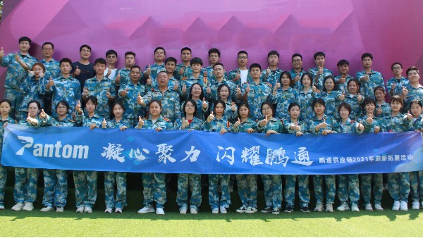“凝心聚力 · 閃耀鵬通”2021拓展活動精彩回顧