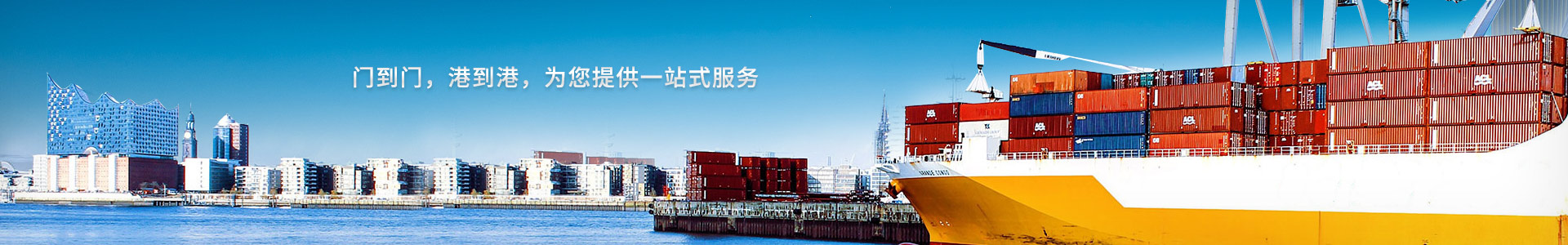 鵬通-門到門，港到港，為您提供一站式服務(wù)