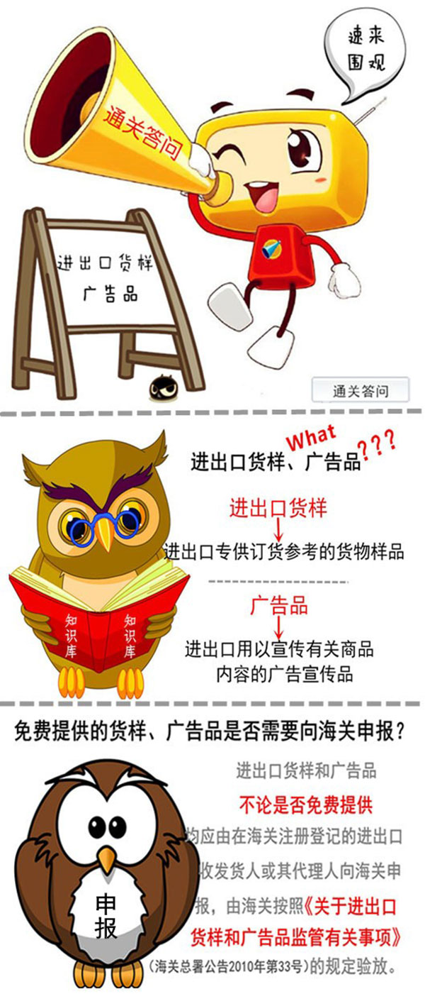 進出口貨樣、廣告品通關(guān)指南