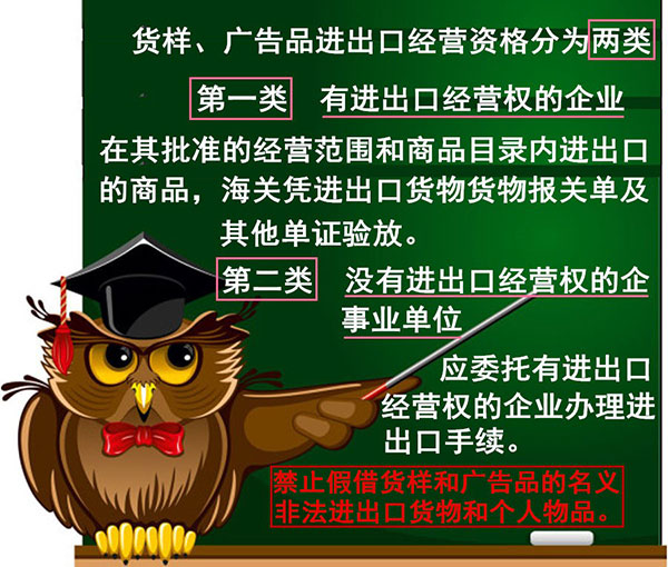 進出口貨樣、廣告品通關(guān)指南