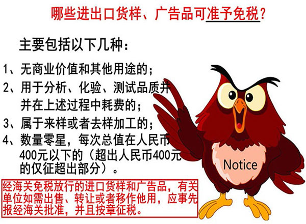 進出口貨樣、廣告品通關(guān)指南