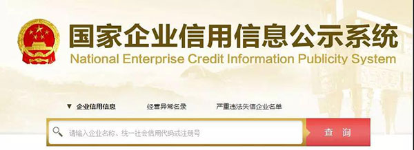 一處失信，處處受限，19180家失信企業(yè)被聯(lián)合懲戒