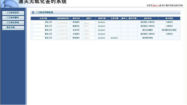 通關無紙化系統(tǒng)