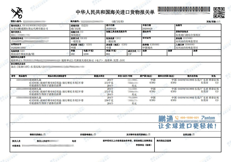 報關單