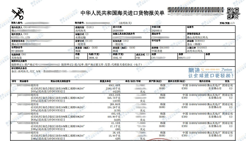 報關單