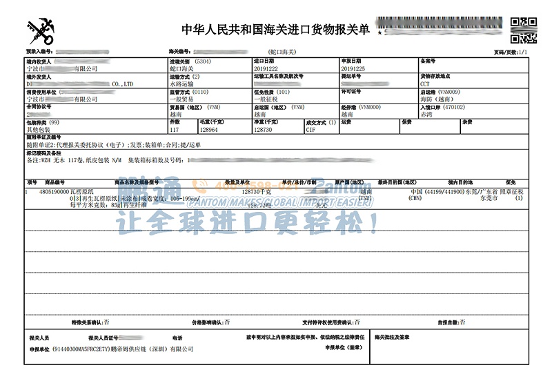 瓦楞原紙進(jìn)口報(bào)關(guān)單