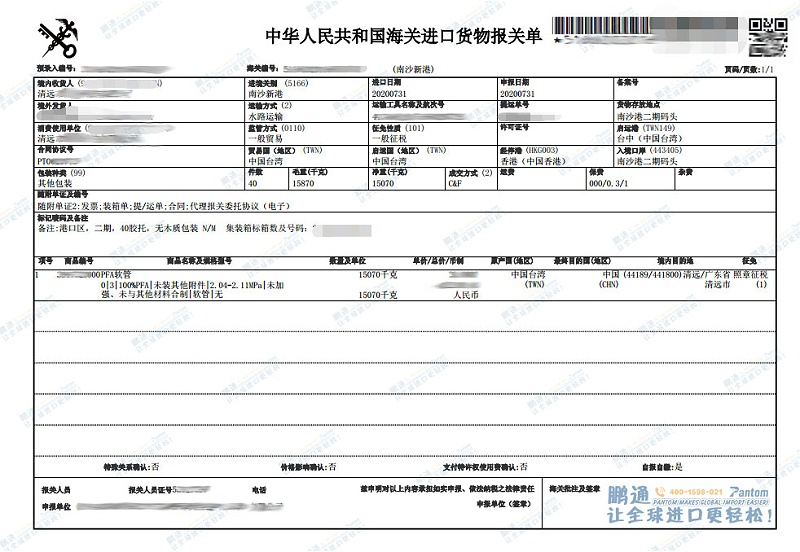 報關單-1
