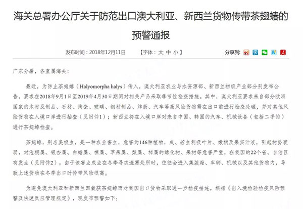 海關(guān)提醒｜請(qǐng)關(guān)注澳大利亞、新西蘭方面進(jìn)口檢疫政策